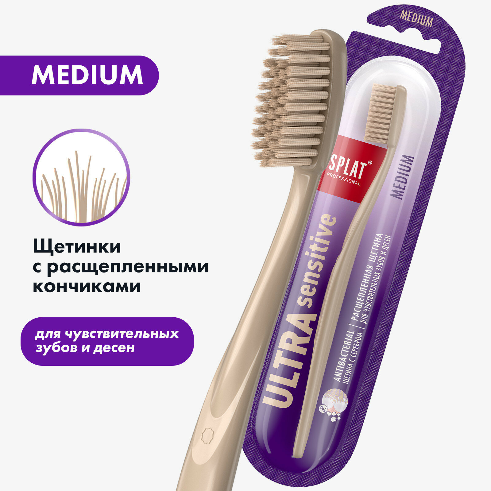 Инновационная зубная щетка Splat Professional Sensitive Medium бежевая