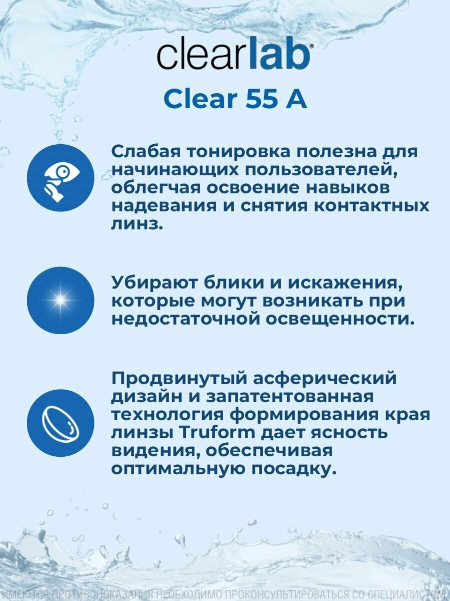 Контактные линзы Clearlab Clear 55A (Клеар 55А) (6 линз) Ежемесячные -2.75 R.8.7