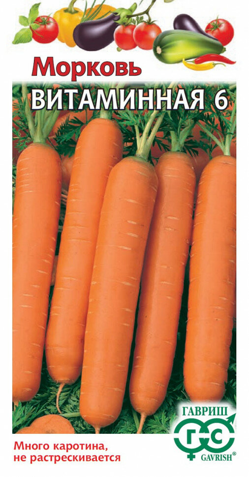 Семена Морковь Витаминная 6 20г Гавриш Овощная коллекция 10 пакетиков