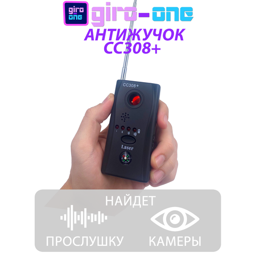 Антижучок схематех 308+, детектор жучков, поиск скрытых камер, детектор прослушки, прибор для обнаружения скрытой камеры