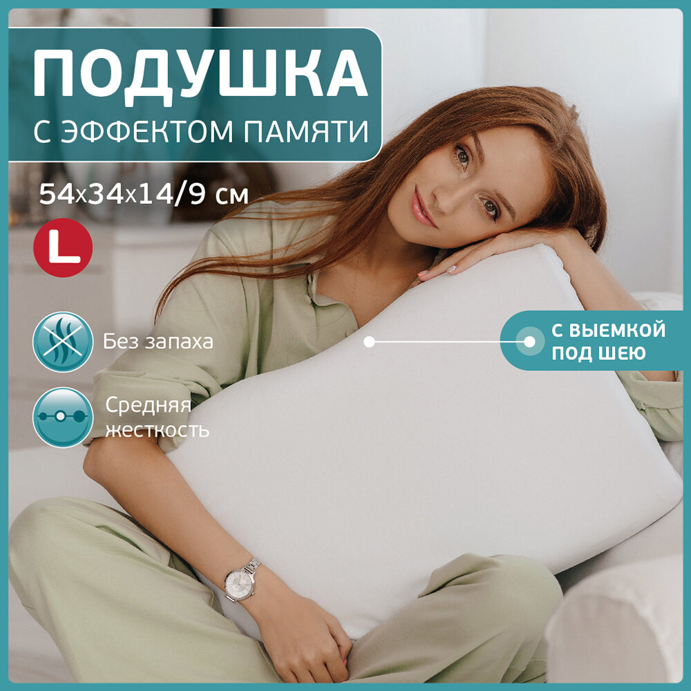 Подушка анатомическая с выемкой под плечо, с эффектом памяти Comfortline