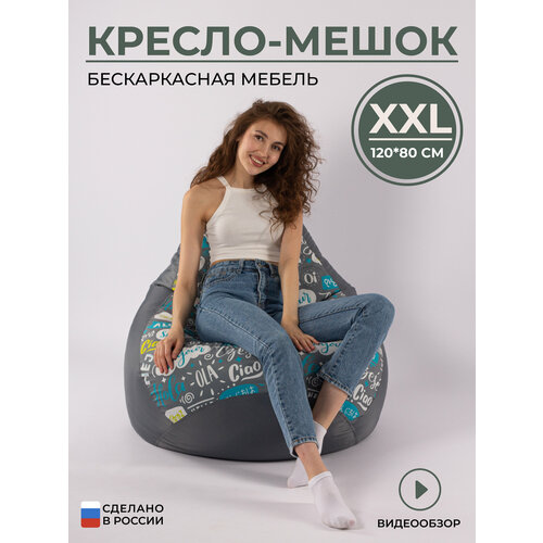 Кресло мешок груша универсальная XXL с принтом ola