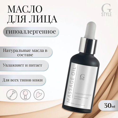 фото Gstyle масло для лица гипоаллергенное