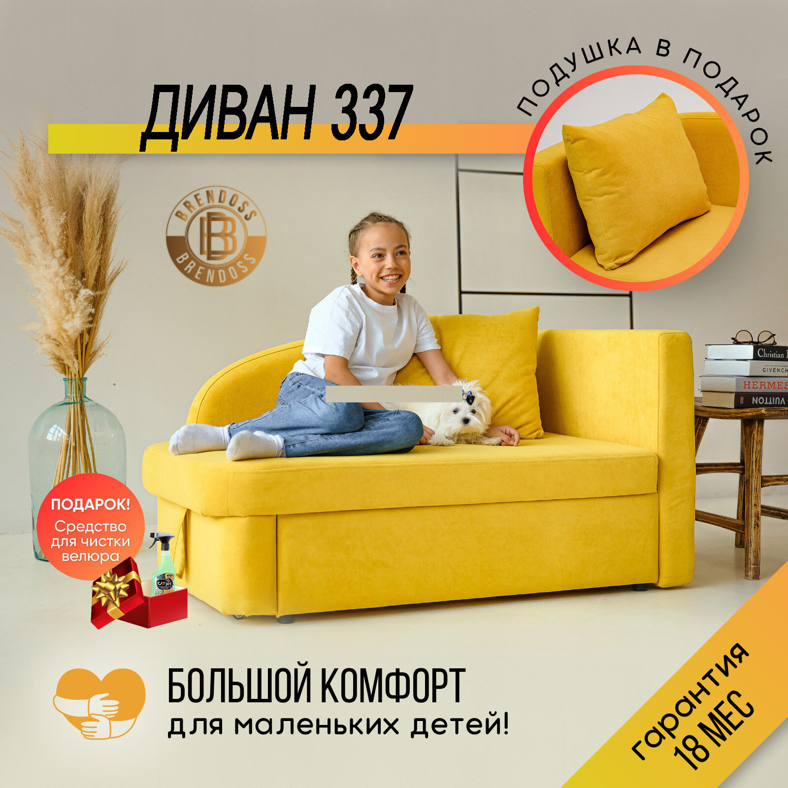 Детский диван-кровать раскладной, 337 диван правая ориентация, цвет желтый 130х73х67 см