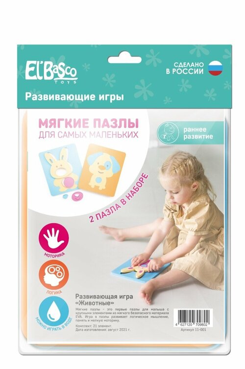 Мягкие пазлы El Basco Toys Зайчик и Щенок 11-001