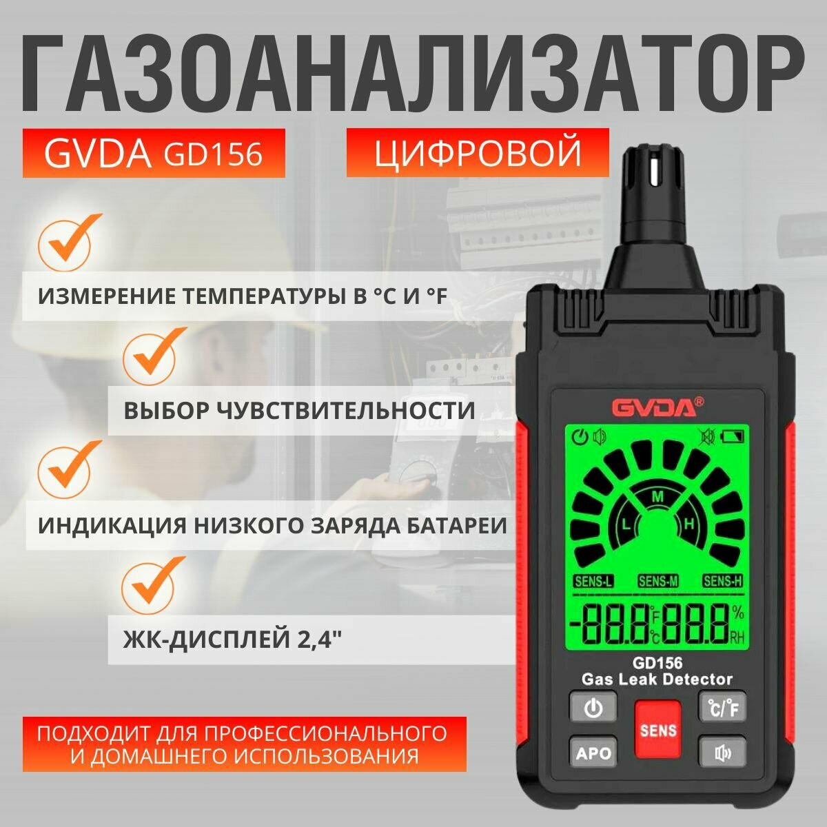 Газоанализатор GVDA GD156, цифровой компактный детектор утечки газа