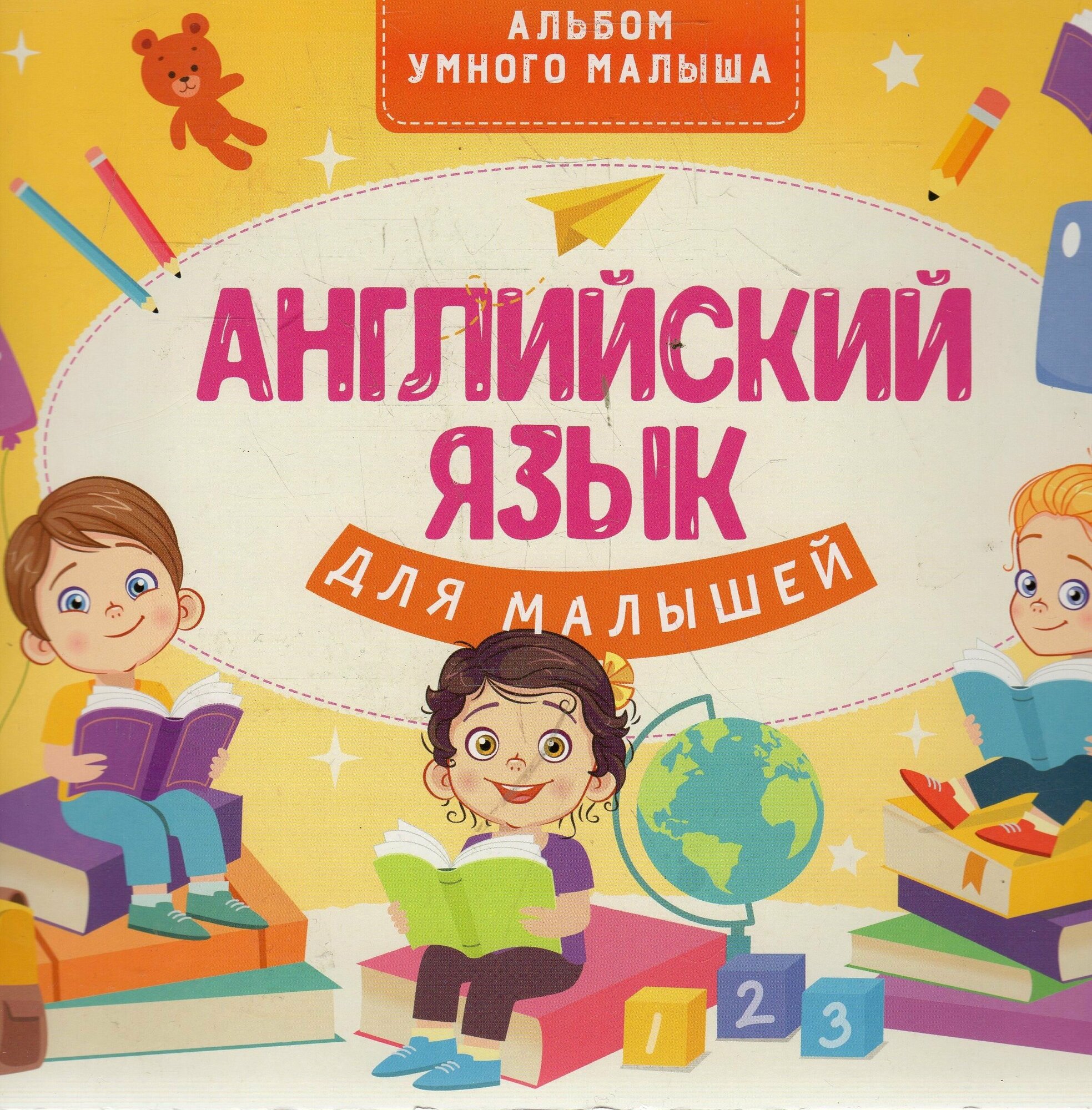 Английский язык для малышей (Державина Виктория Александровна) - фото №9