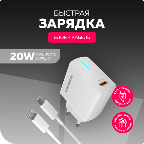 Сетевое зарядное устройство 1USB-C 3.0A PD 20W быстрая зарядка для Lightning 8-pin Type-C More choice NC60i White сетевое зарядное устройство more choice 1usb 3 0a qc3 0 nc52qc white