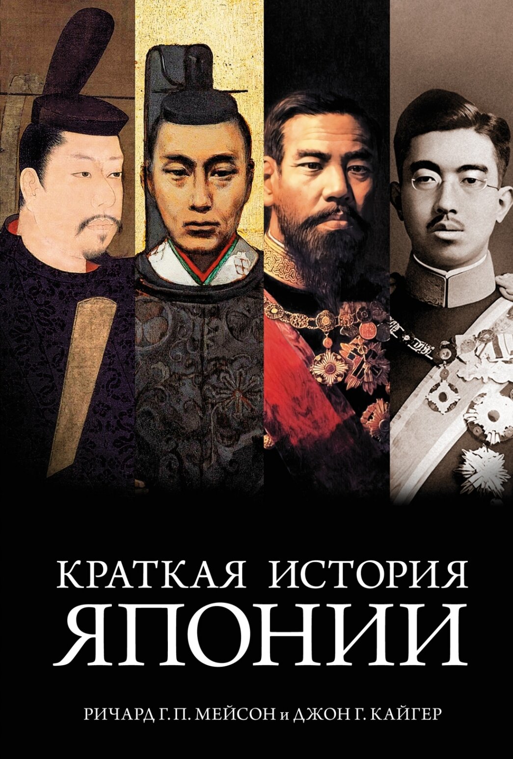 Краткая история Японии (нов. обл.)