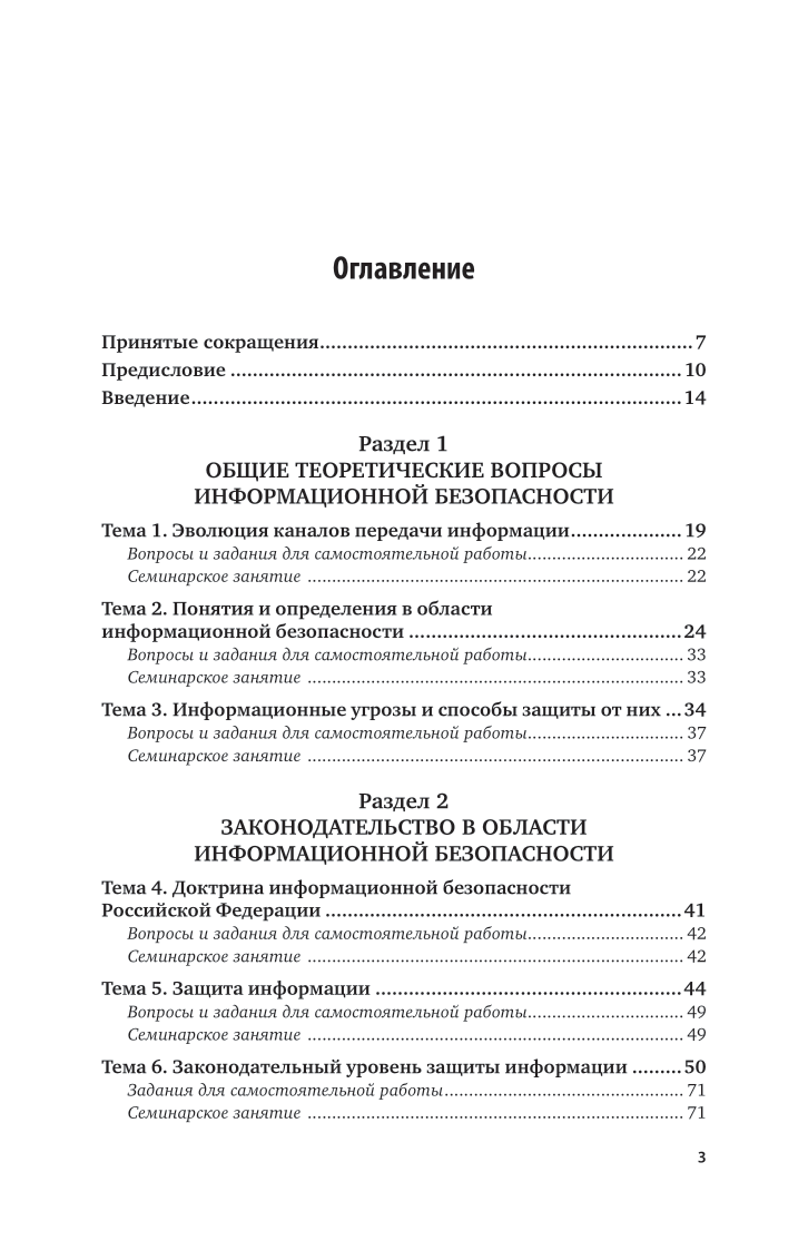 Информационная безопасность 2-е изд., пер. и доп. Учебное пособие для вузов - фото №4