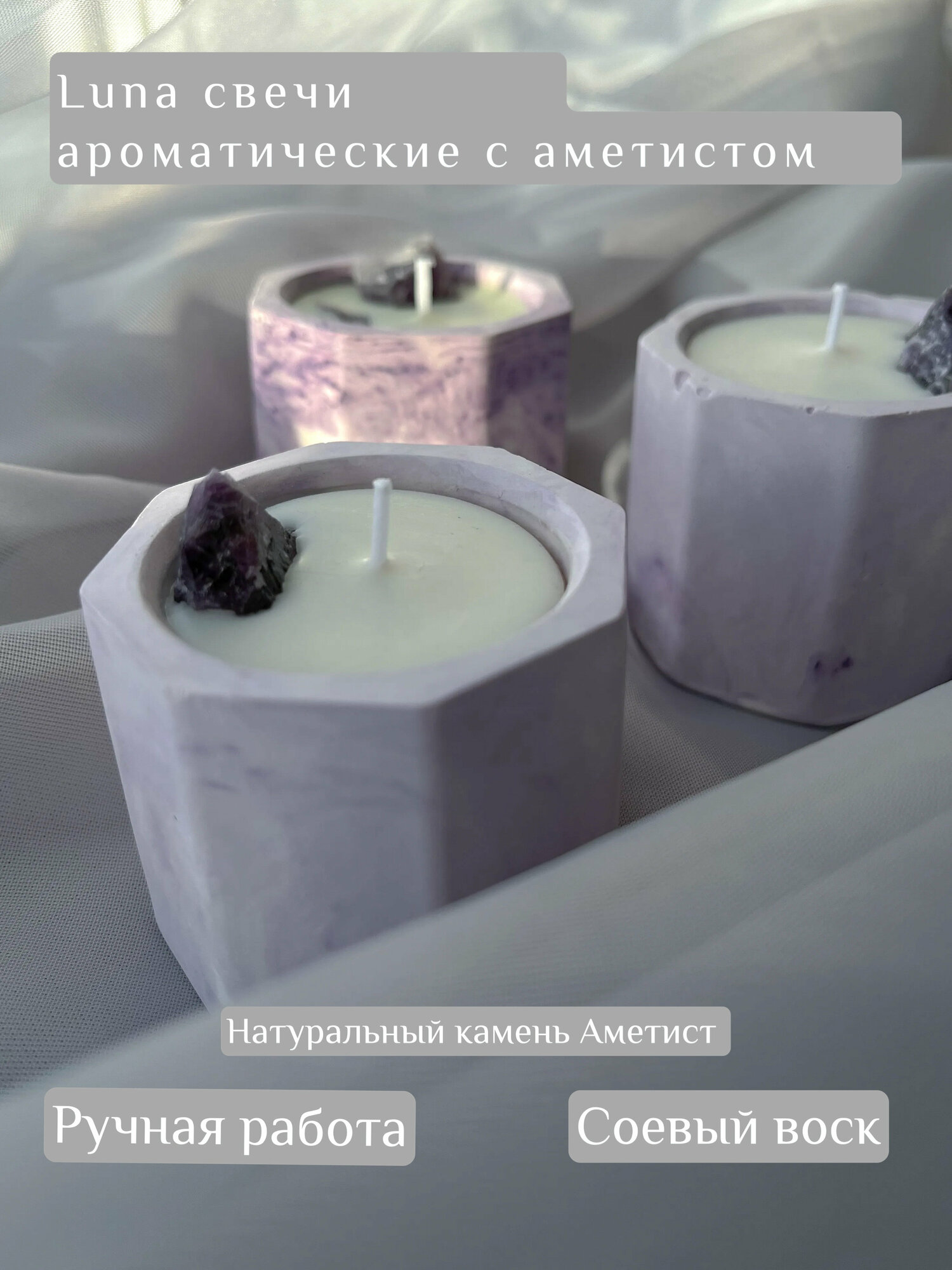 LUNA Ароматическая свеча с натуральным камнем Аметист/Аромасвечи для дома/4.5см Х 5.5см/10 часов горения