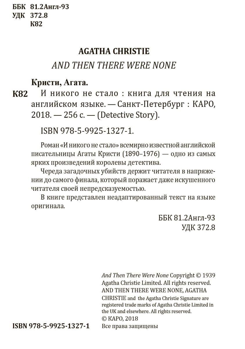 Книга Крист и Десять Негритят. кдч на Англ. Яз., Неадаптир. - фото №7