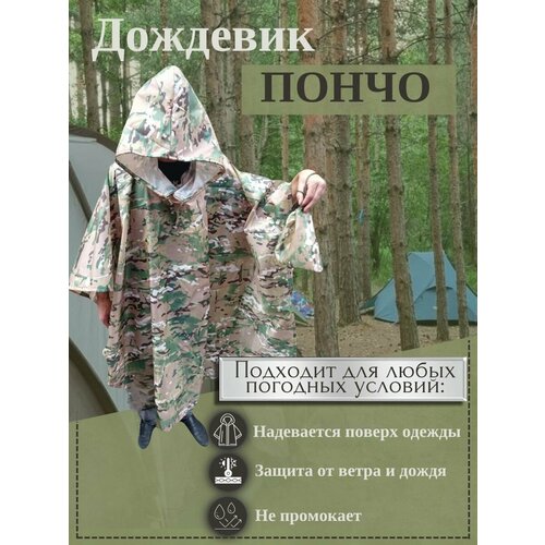 дождевик пончо тактический мужской цифра Дождевик пончо тактическое, мультикам