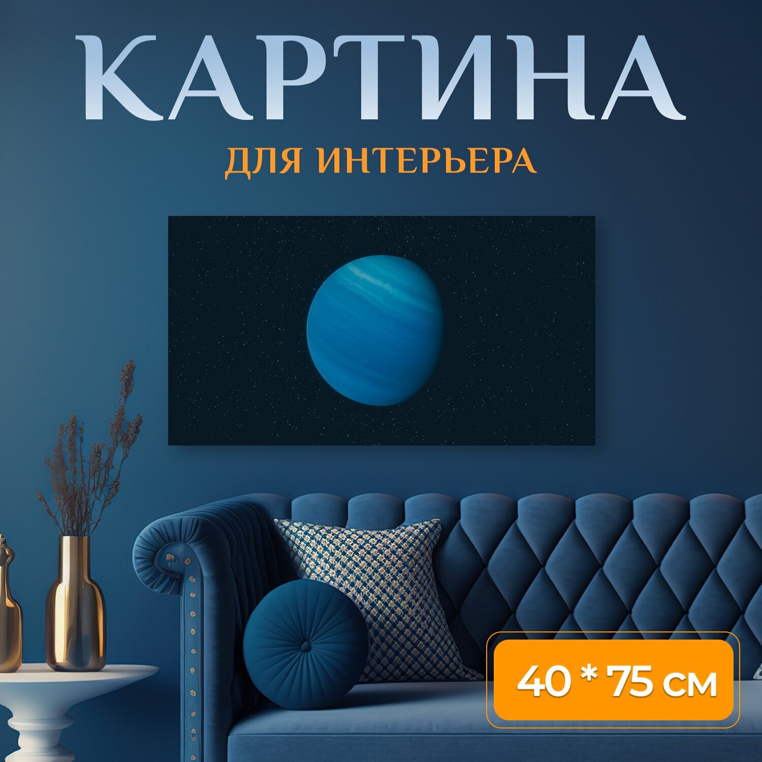 Картина на холсте 