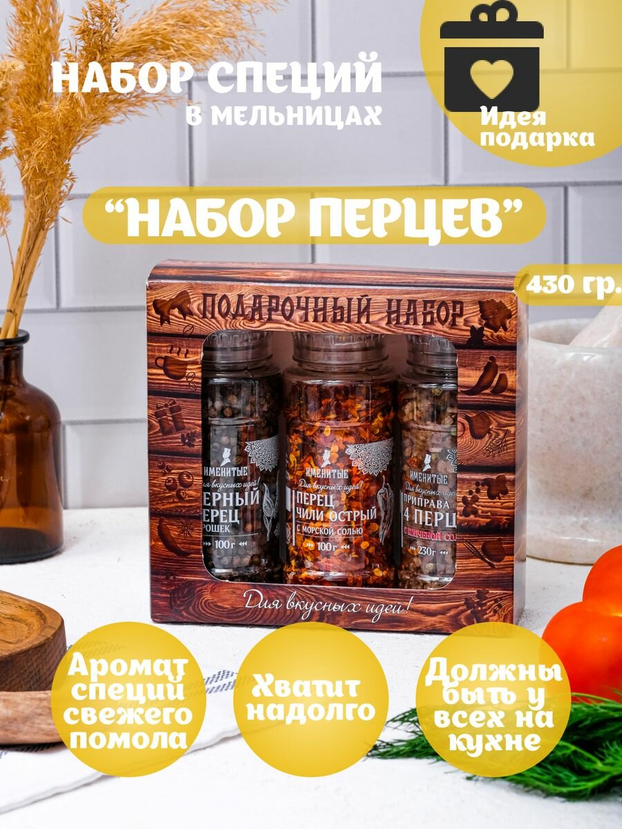 фото Набор специй с перцами