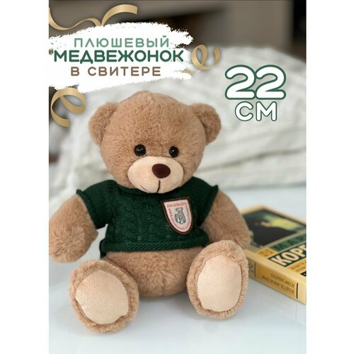 Медведь в Свитере Плюшевая Мягкая Игрушка