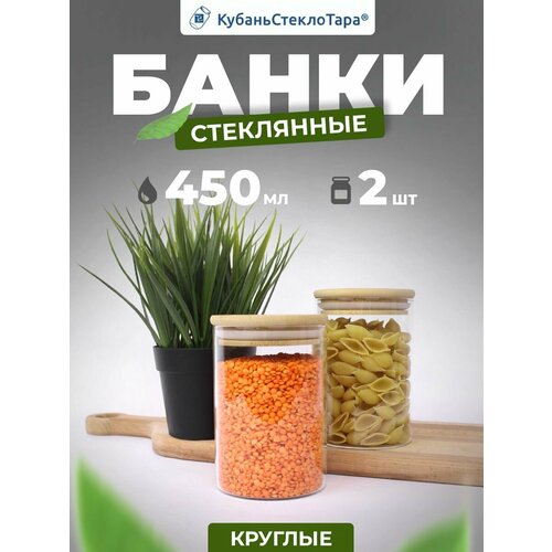 Банки стеклянные для хранения сыпучих круп с крышкой