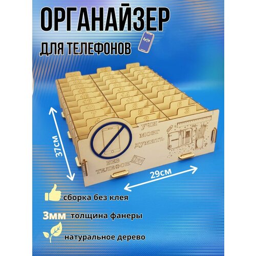 Органайзер деревянный для телефонов в класс