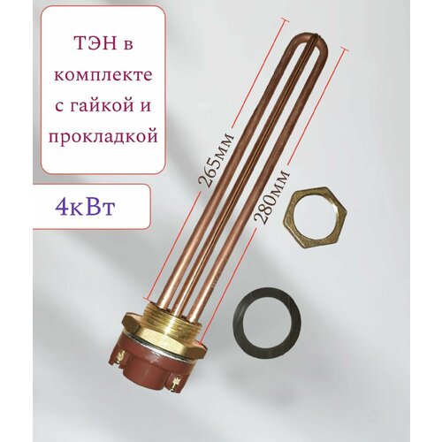 ТЭН 4кВт с терморегулятором тип Ariston (D-42мм)