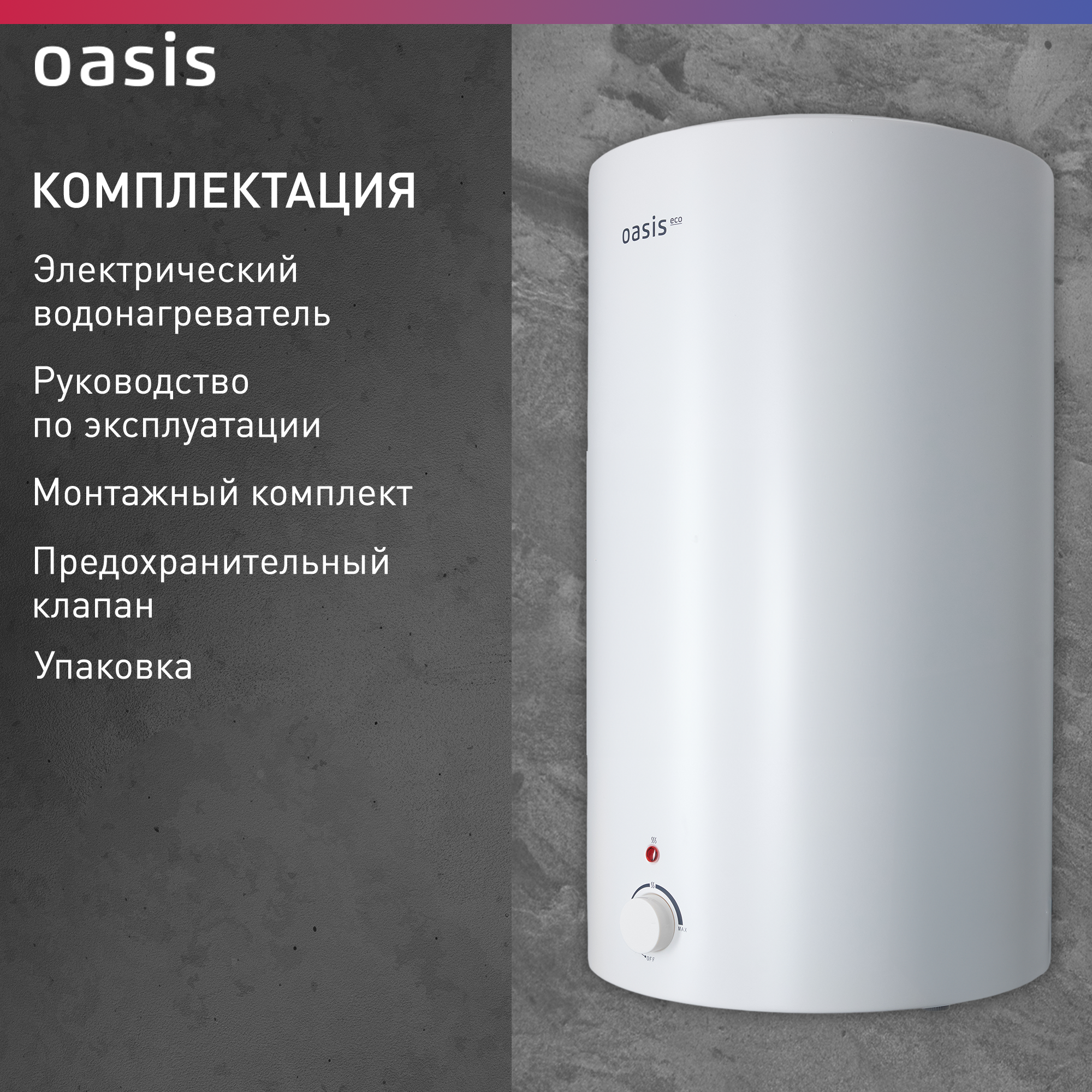 Водонагреватель 80L 1500W P0000159296 ECO VD-80L OASIS - фотография № 8