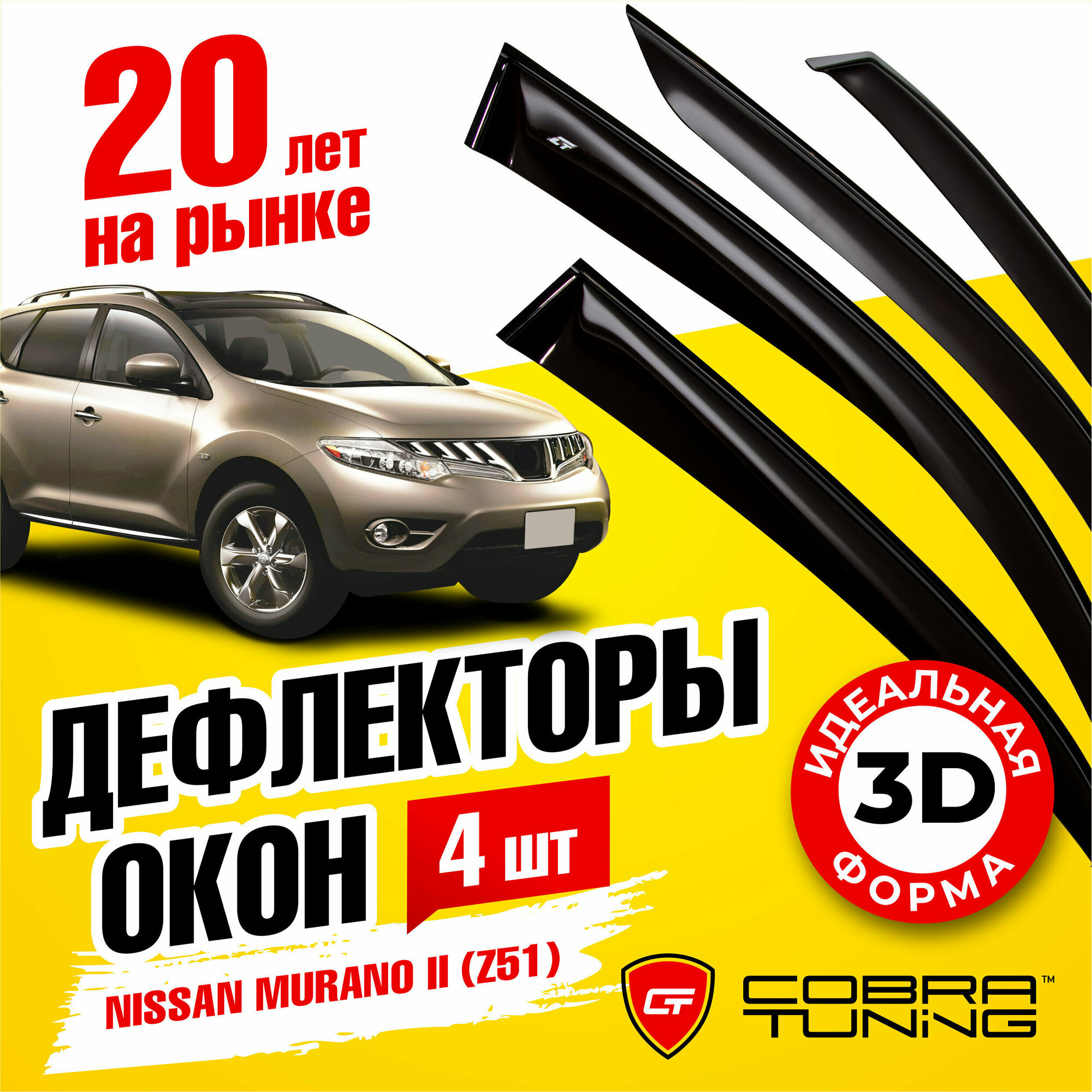 Дефлектор окон Cobra Tuning N13508CR для Nissan Murano