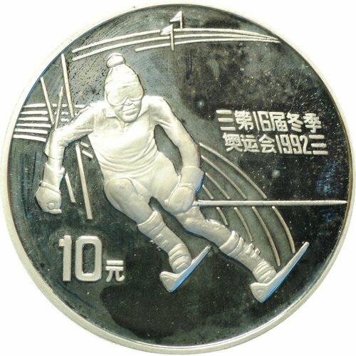Монета 10 юаней 1991 Горный лыжи Олимпиада 1992 Китай клуб нумизмат монета 10 юаней китая 1991 года серебро моцарт