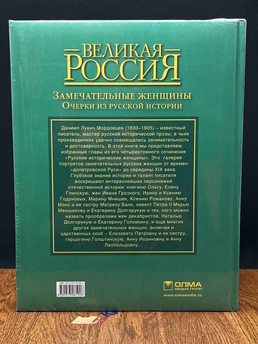 Замечательные женщины. Очерки из русской истории - фото №14