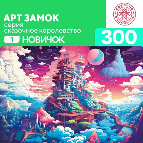 Пазл Арт замок 300 деталей простой