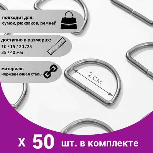 Полукольцо металлическое 20мм (фас 50шт цена за шт) черный никель (50 шт)