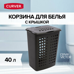 CURVER Корзина для белья Victor 40 л темно-коричневый