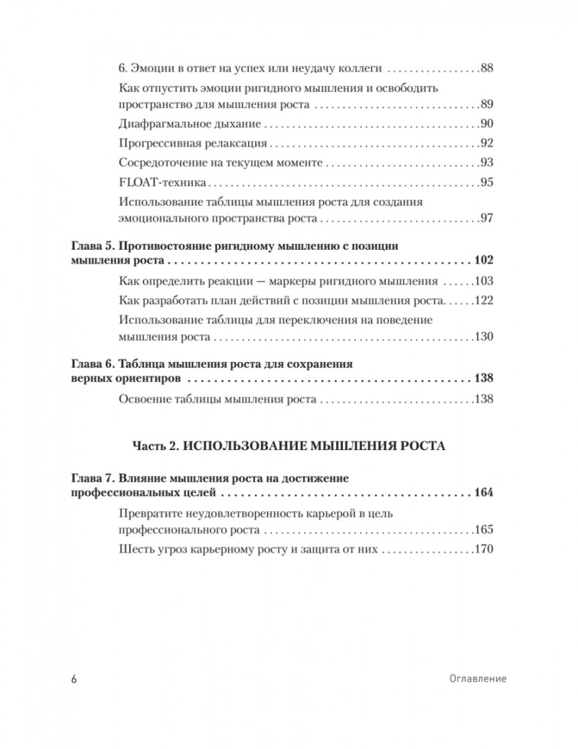 Мысли иначе, чтобы изменить жизнь к лучшему. Техники КПТ, помогающие развить новое мышление - фото №13