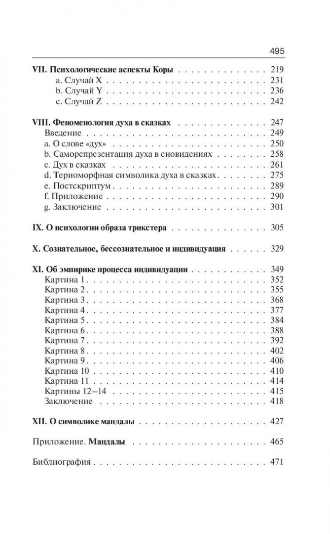 Архетипы и коллективное бессознательное - фото №6