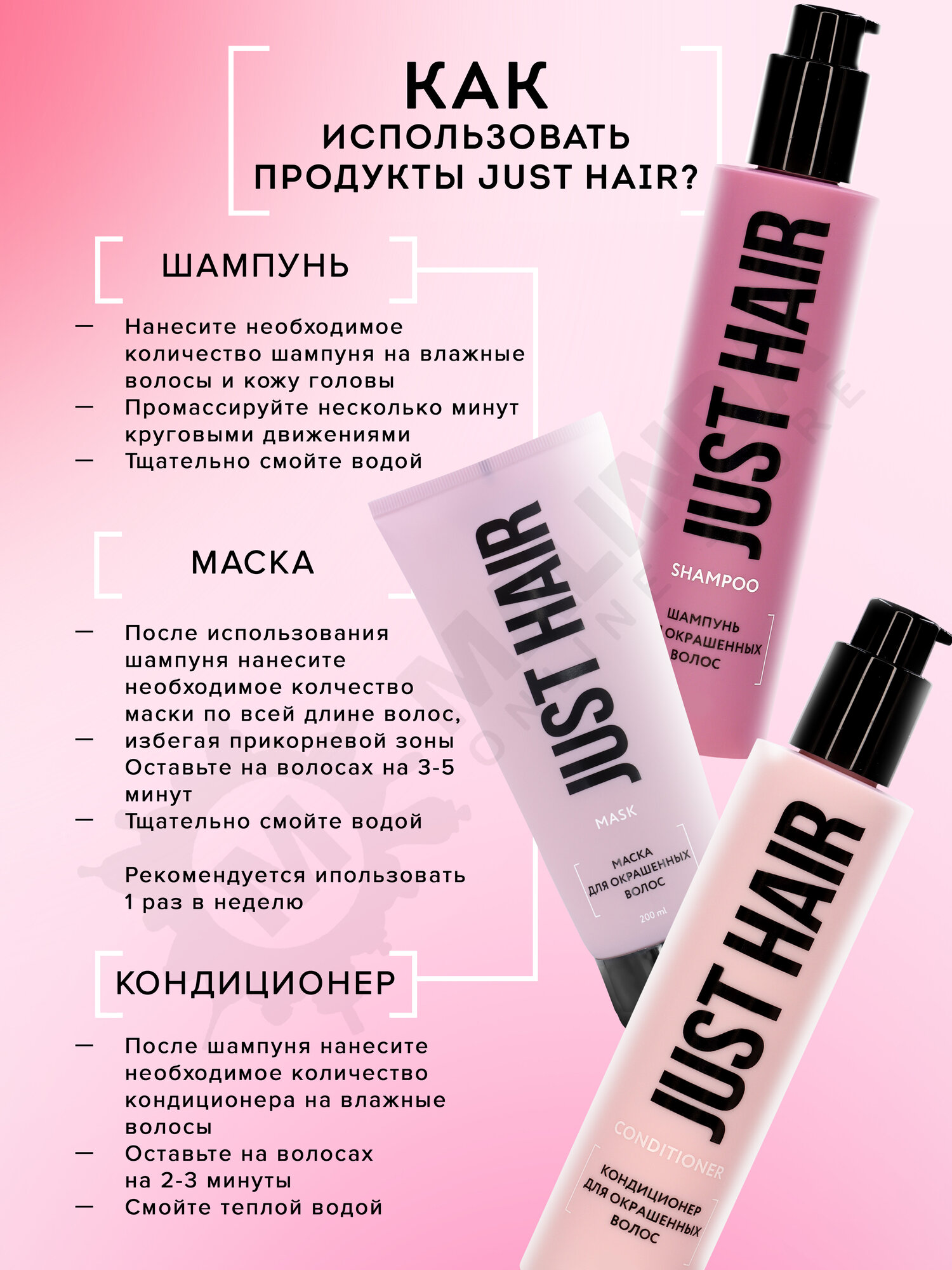 JUST HAIR Кондиционер для окрашенных волос 400 мл