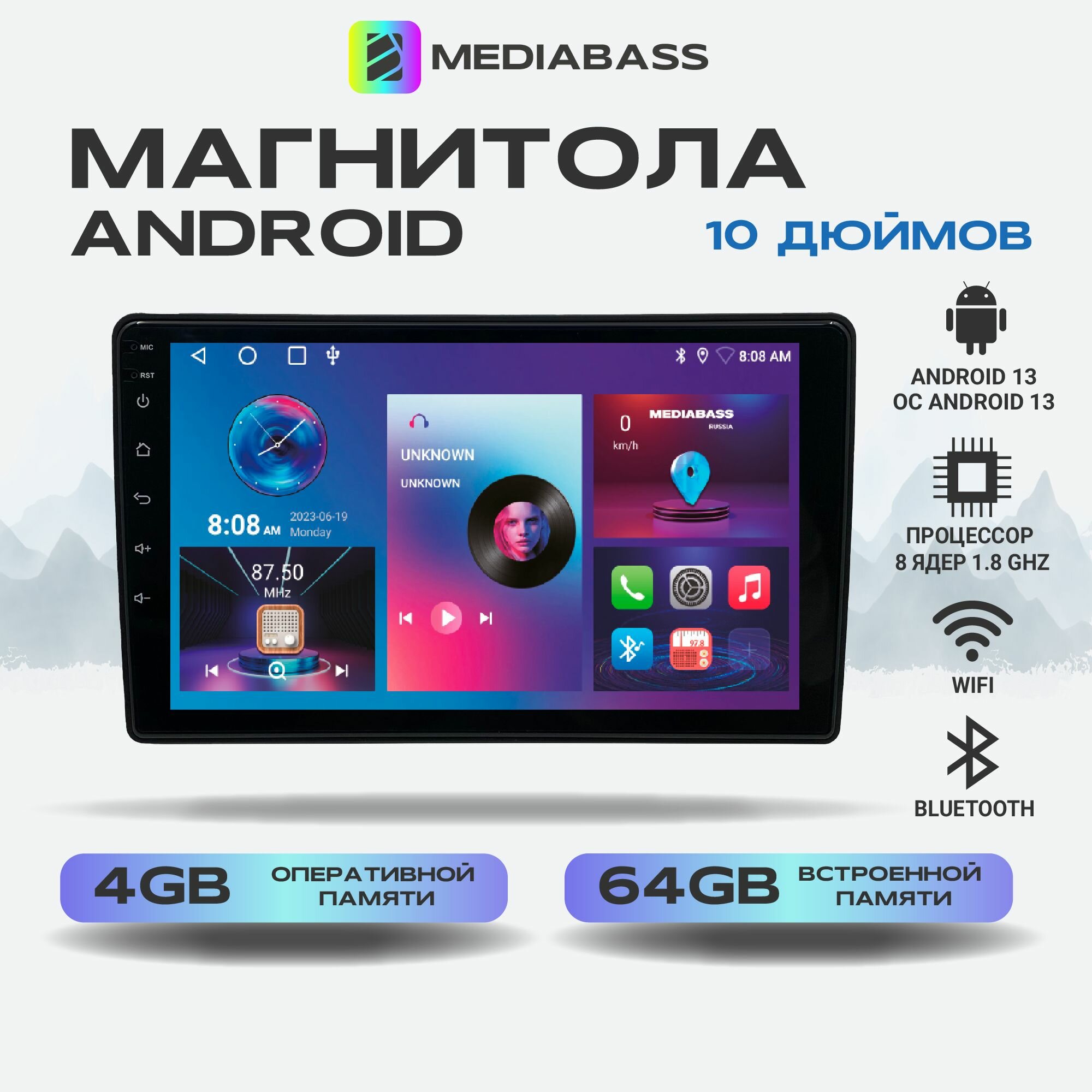 Магнитола MEDIABASS 10 дюймов (без переходной рамки), Android 12, 4/64ГБ, 8-ядерный процессор, DSP, 4G модем, чип-усилитель TDA7851