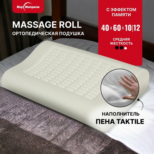 Подушка ортопедическая для сна Massage Roll