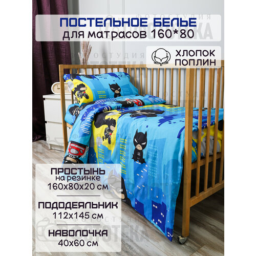 Детское постельное белье на резинке 160 х 80 1495₽