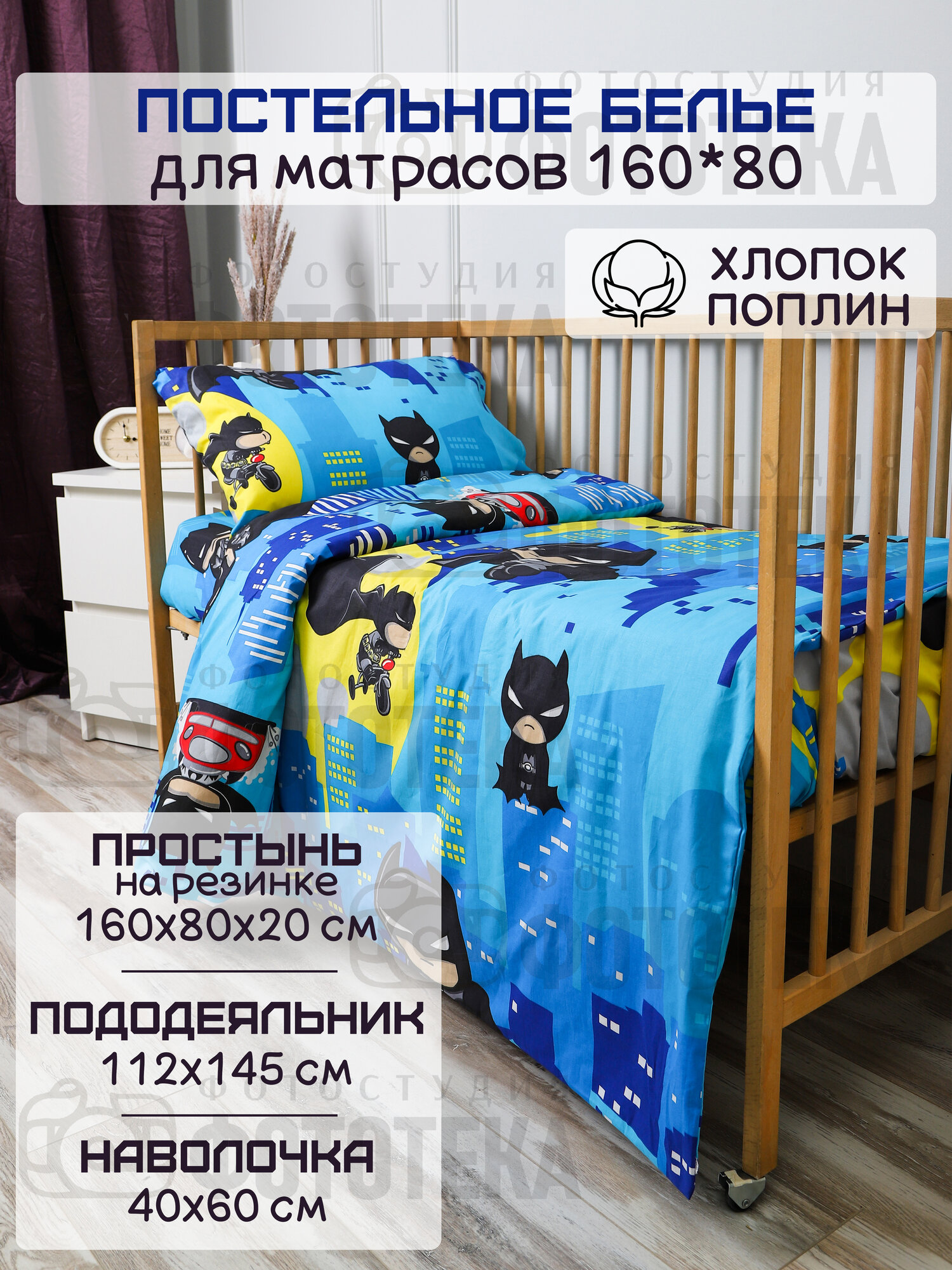 фото Детское постельное белье на резинке 160 х 80