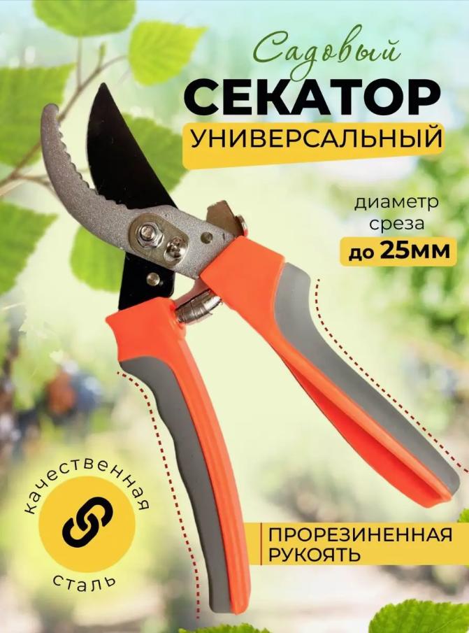 фото Секатор ручной, универсальный