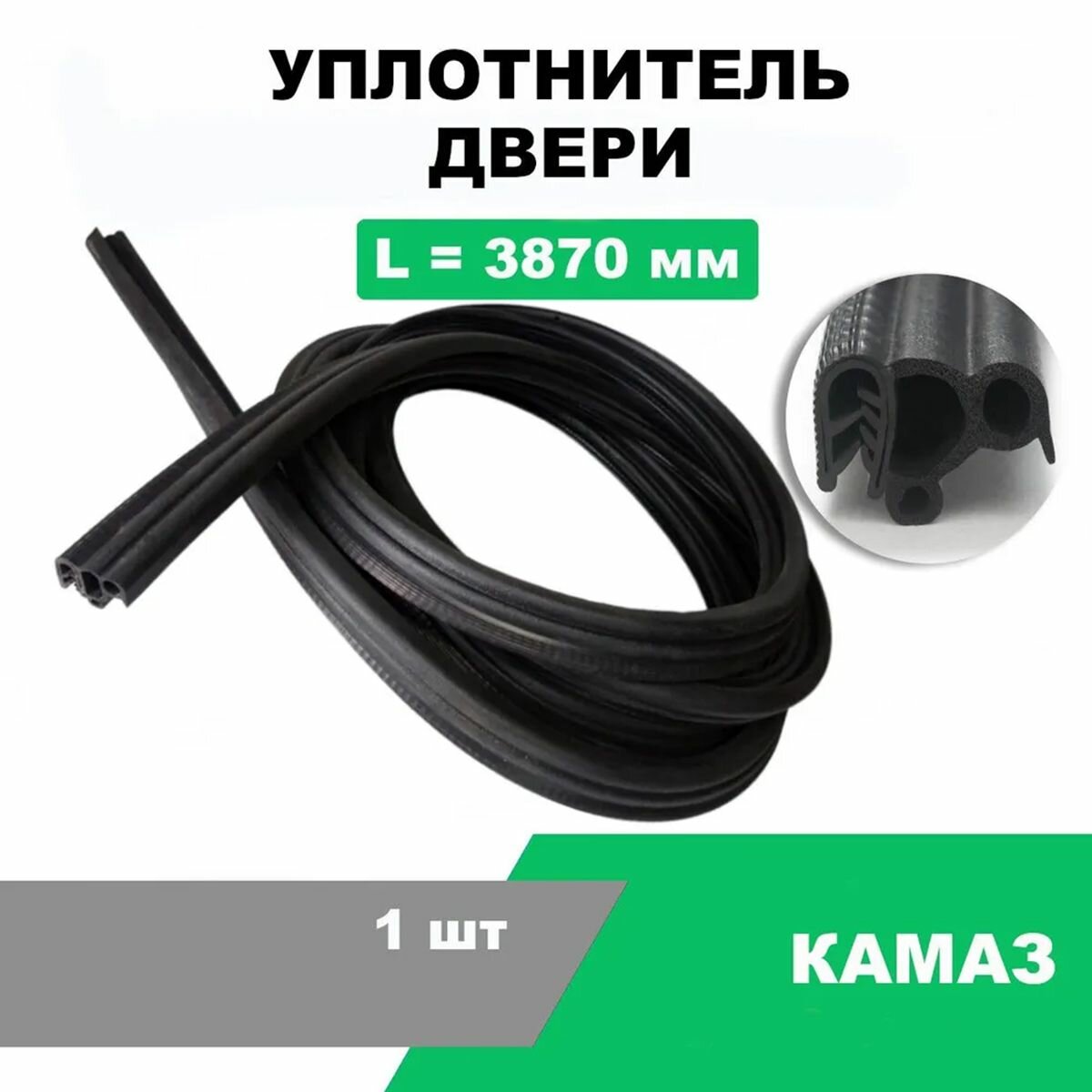 Уплотнитель двери КАМАЗ / L-3870мм / OEM 5320-6107062-20