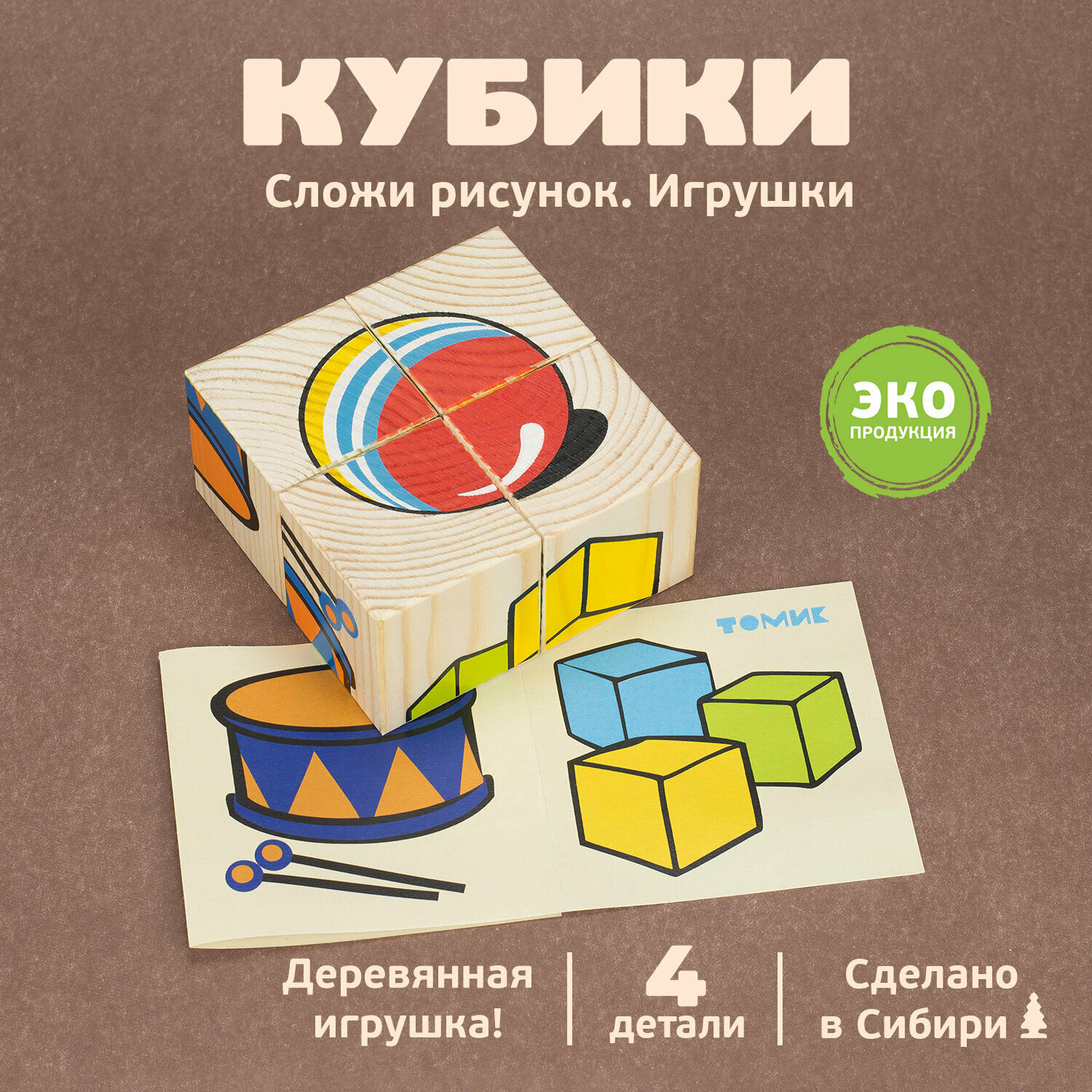 Кубики для детей развивающие деревянные "Игрушки" 4 шт. 3333-3