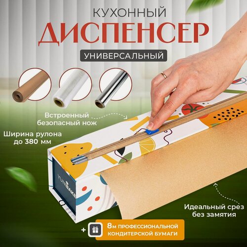 Изображение товара Кухонный держатель с бумагой для выпечки 38 см х 8 м (Арбуз)