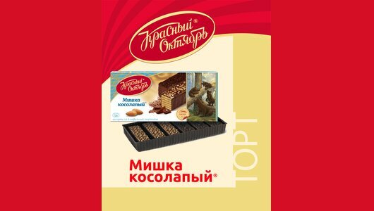 Вафельный торт Мишка косолапый 250г Красный Октябрь - фото №19