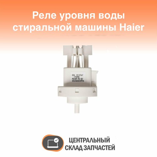 0024000399A Прессостат (реле уровня воды) стиральной машины Haier