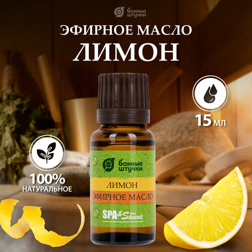 Банные штучки ароматическое масло SPA & Sauna Лимон, 15 мл масло эфирное лимон 15 мл банные штучки
