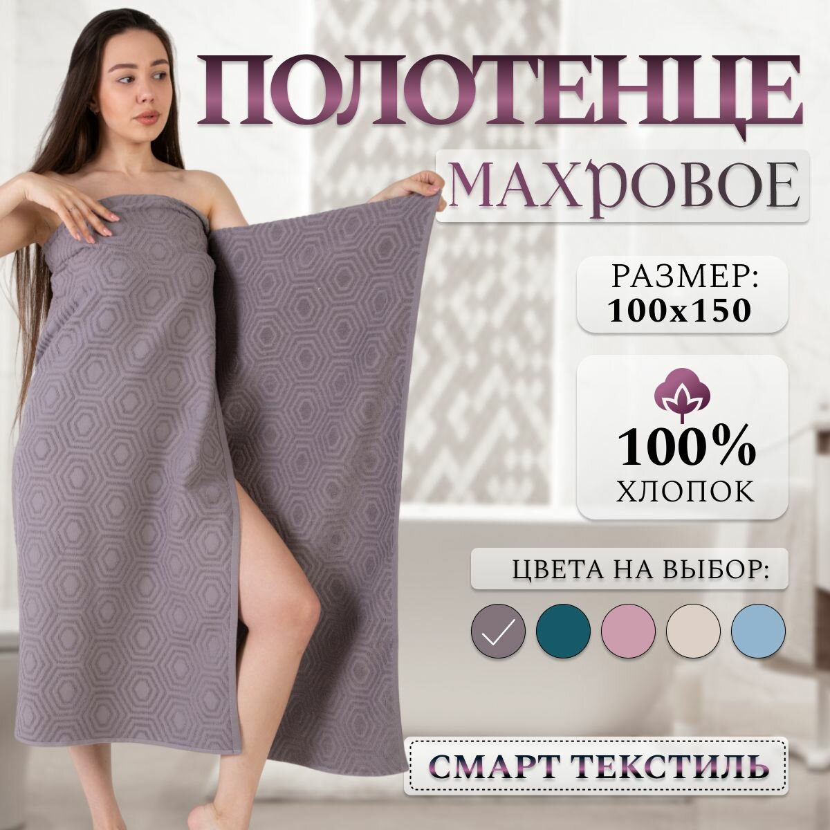 Полотенце банное пляжное махровое 100x150