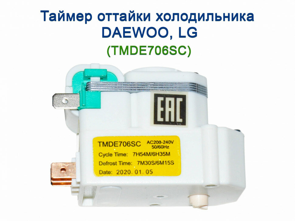 Таймер оттайки холодильника TMDE706SC RF0201W