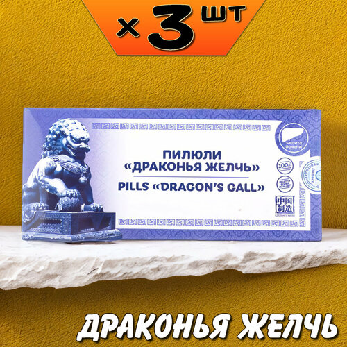 Драконья желчь пилюли для желчного пузыря и печени, от зуда, 3 упаковки, Ли Вест