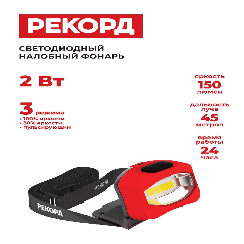 фонарь налобный "рекорд" sh-350 2w (3xlr03) - фото №14