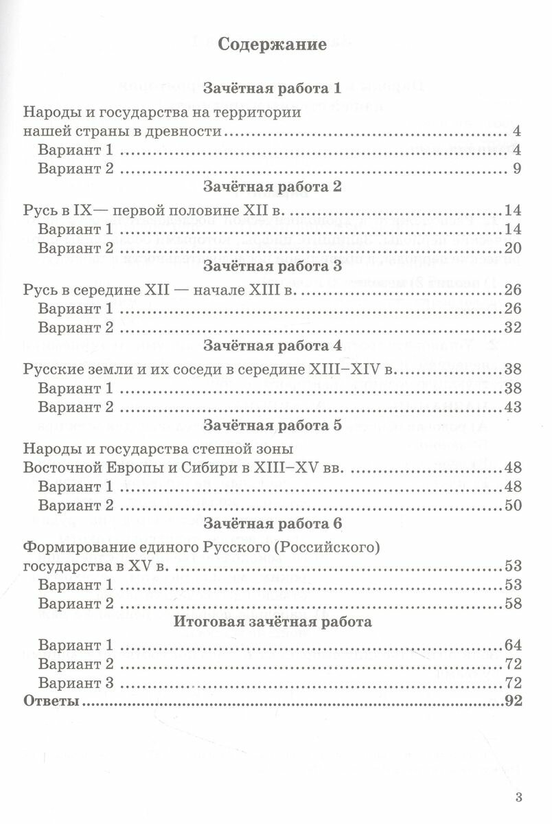 История России. 6 класс. Зачётные работы к учебнику под ред. А. В. Торкунова. ФГОС - фото №9