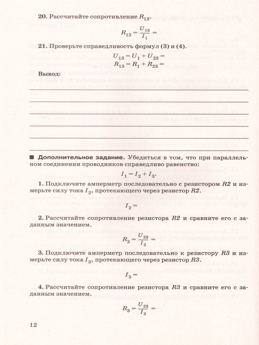 Рабочая тетрадь Дрофа Физика. 11 класс. Базовый и углубленный уровни. Для лабораторных работ. 2021 год, В. А. Касьянов